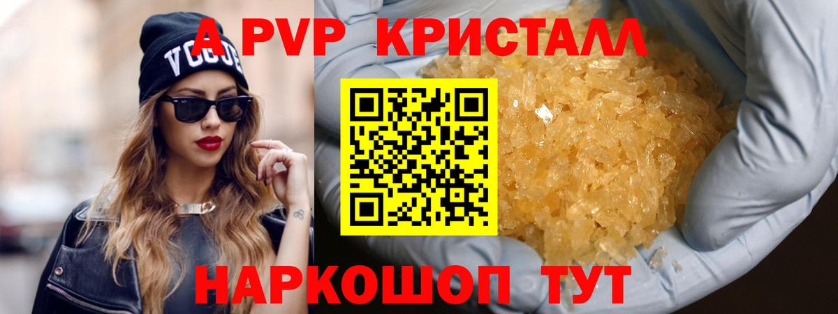A-PVP Crystall Большой Камень