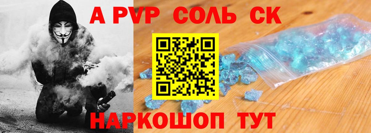 A PVP Соль  A-PVP крисы CK  Вход с VPN  Большой Камень 