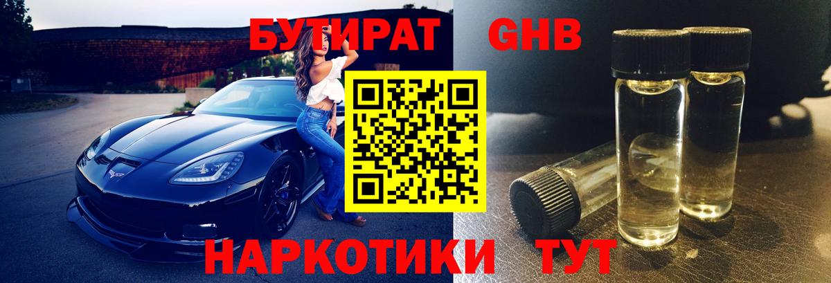 Большой Камень  Бутират буратино  Вход с VPN 