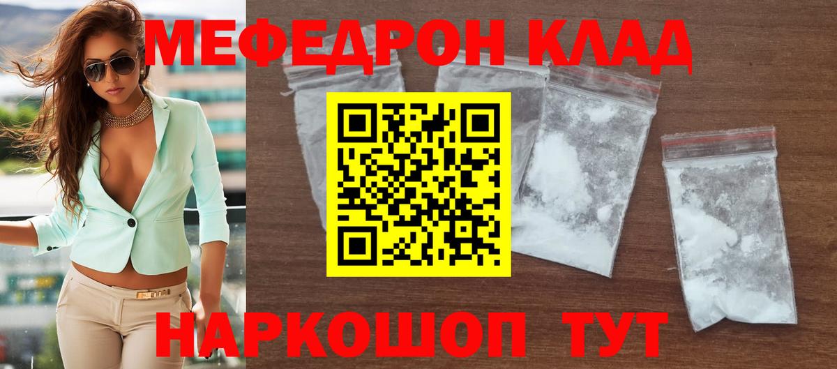 Мефедрон кристаллы Большой Камень