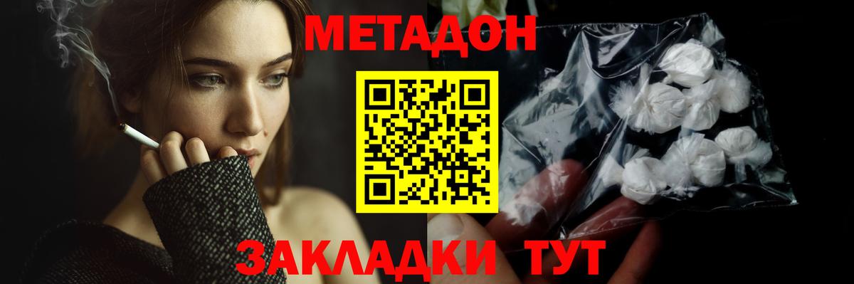 Метадон methadone  Вход с VPN  МЕТАДОН белоснежный  Большой Камень 